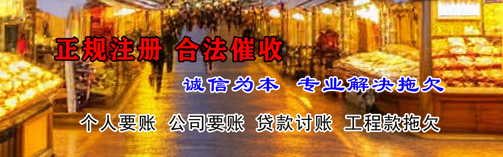 如东收债公司